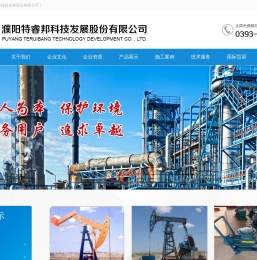 濮阳特睿邦科技发展股份有限公司