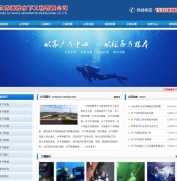 江苏海桦水下工程有限公司