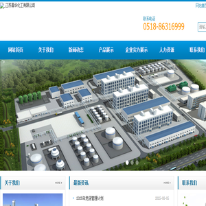 江苏昌华化工有限公司