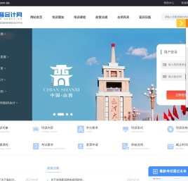 三晋会计网