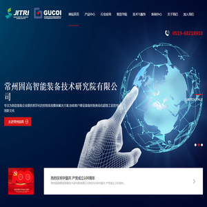 常州固高智能装备技术研究院有限公司