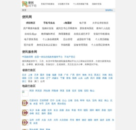 便民网