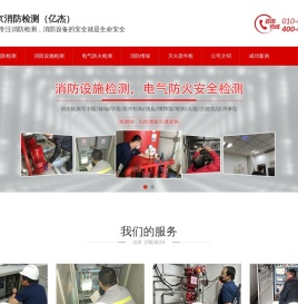 消防检测,消防检测公司,消防设施检测,北京消防检测公司