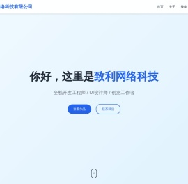 致利网络
