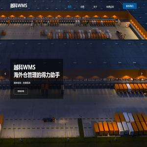 越科WMS
