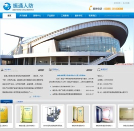 秦皇岛振通人防防护设备制造有限公司