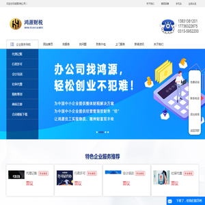 张家口鸿源财税服务有限公司