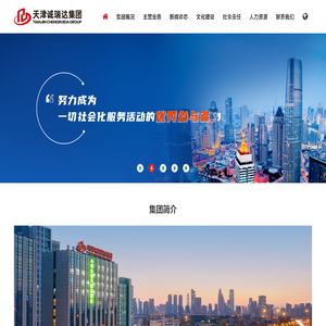 天津诚瑞达集团
