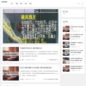 「搜材游戏网」专注于分享热门新游游戏攻略及经验