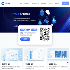 ERP软件系统