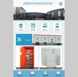 成都鑫立新电器成套设备厂