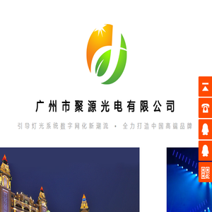 户外照明,单图投影灯,多图投影灯,房号灯,水纹灯广州市聚源光电有限公司