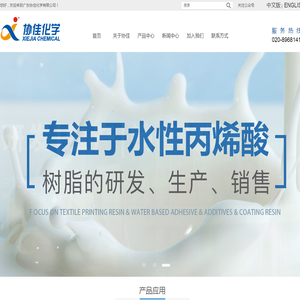 广东协佳化学有限公司