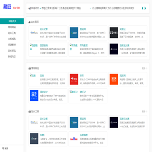 藏囧网址导航