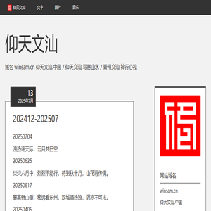 仰天文汕