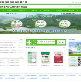 广东高山动物药业有限公司广东高山动物药业有限公司