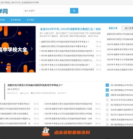 成都初中升学网