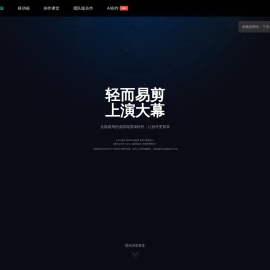 剪映官网