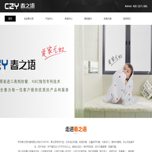 苏州春之语纱窗有限公司