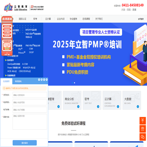 大连项目管理协会（立智教育）pmp