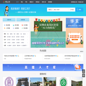 教育人才库