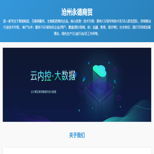 沧州永德商贸