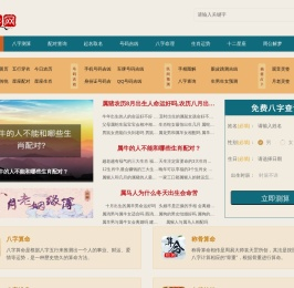 免费在线生辰八字测算