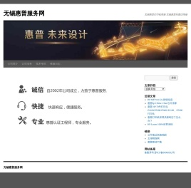无锡惠普服务网