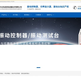 振动台