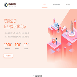 链约客