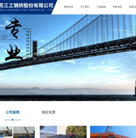 江苏三工钢桥股份有限公司
