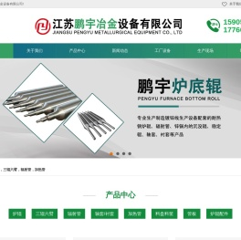 江苏鹏宇冶金设备有限公司