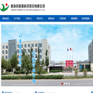 奥瑞拓能源科技股份有限公司