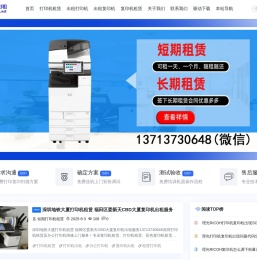 深圳打印机出租