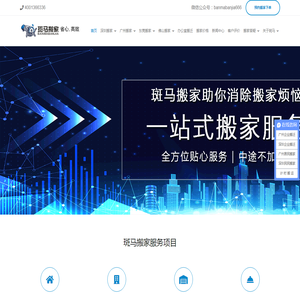 搬家公司
