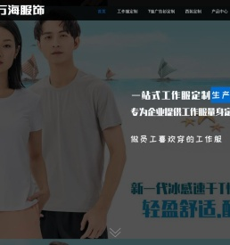 杭州万海服饰有限公司