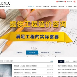 河北兰天工程咨询有限公司