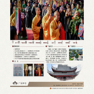 广福禅寺