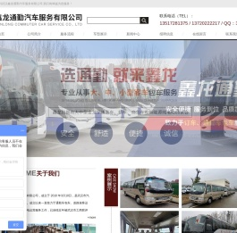 武汉鑫龙通勤汽车服务有限公司
