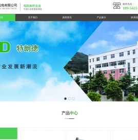 青岛特朗德机电有限公司