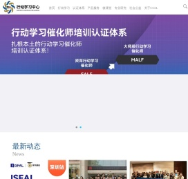 中国行动学习协会