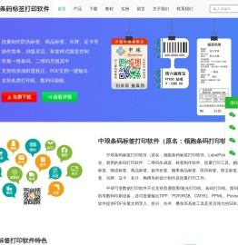 中琅条码打印软件