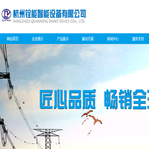杭州铨能智能设备有限公司