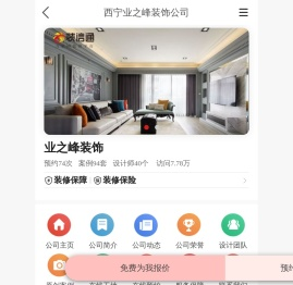 业之峰装饰