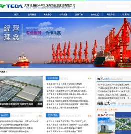 天津经济技术开发区南港发展集团有限公司