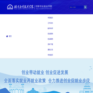 湖南应用技术学院创新创业学院