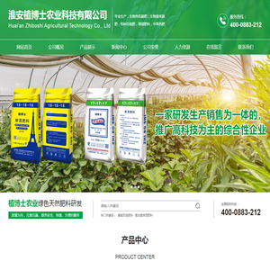 淮安植博士农业科技有限公司