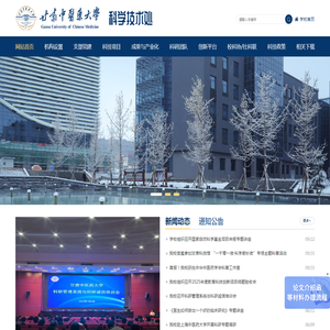 甘肃中医药大学科学技术处