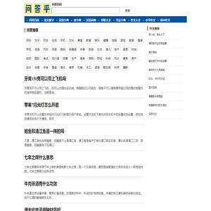 问答百科