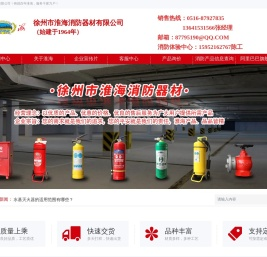 徐州市淮海消防器材有限公司